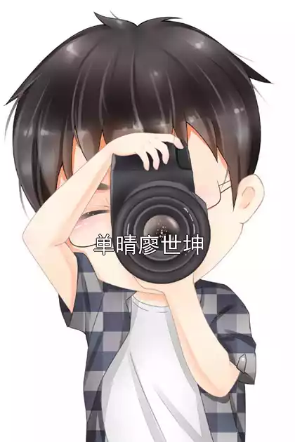 单晴廖世坤