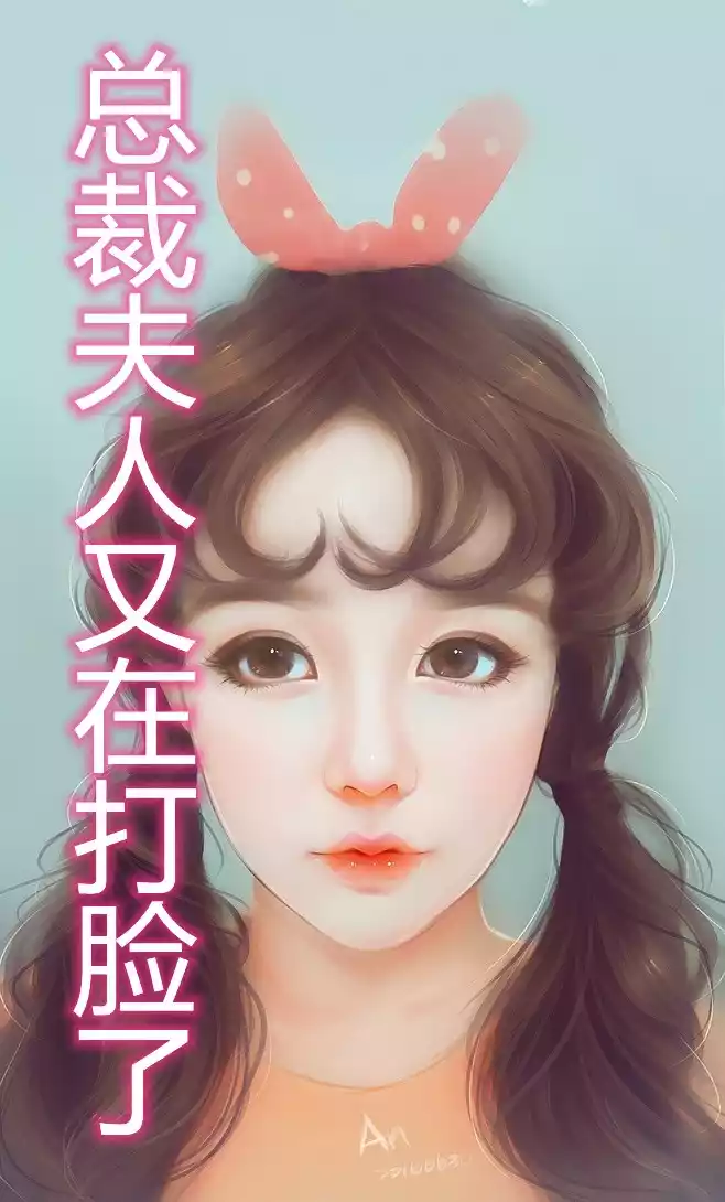 总裁夫人又在打脸了结局是什么沈嘉曜陆细辛完结小说在线阅读 精品小说网
